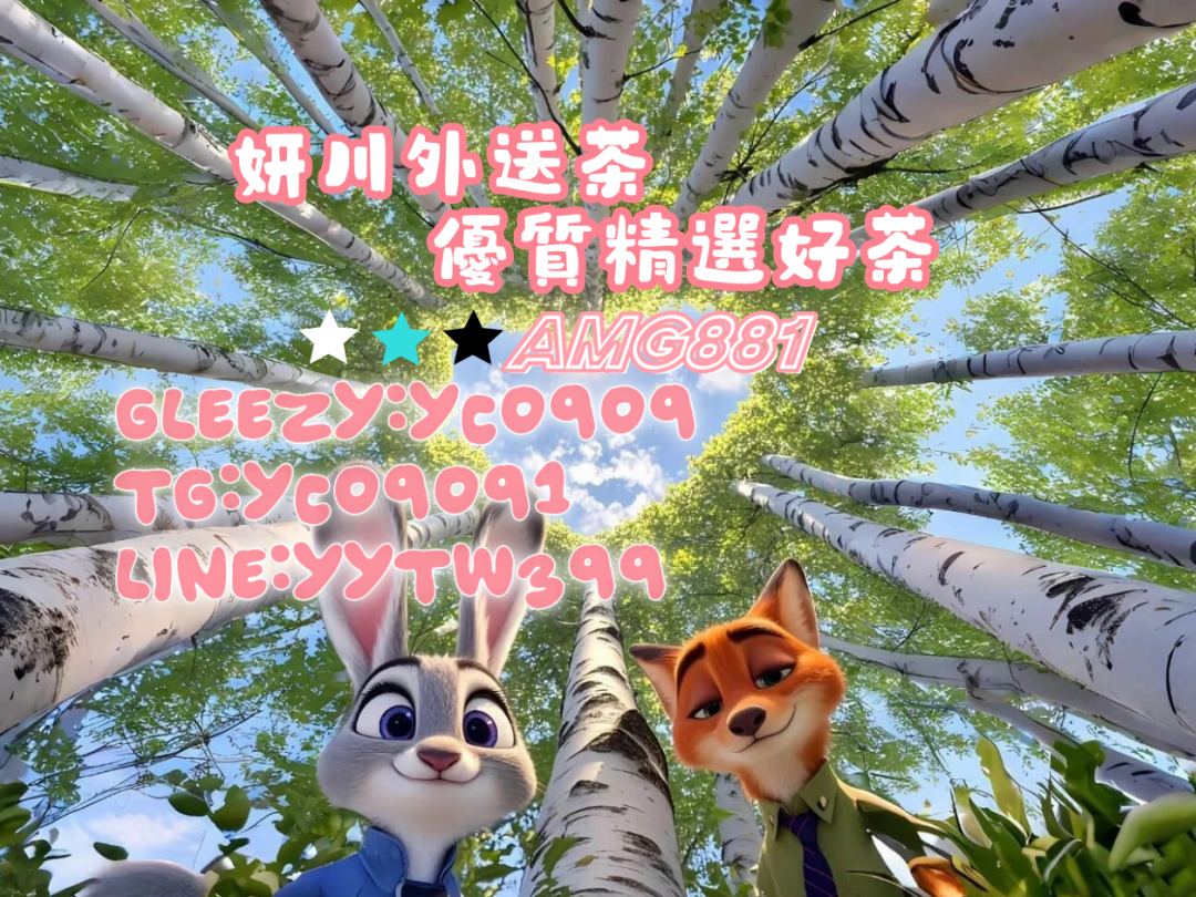 妍川優質外送茶+ LINE:yytw399