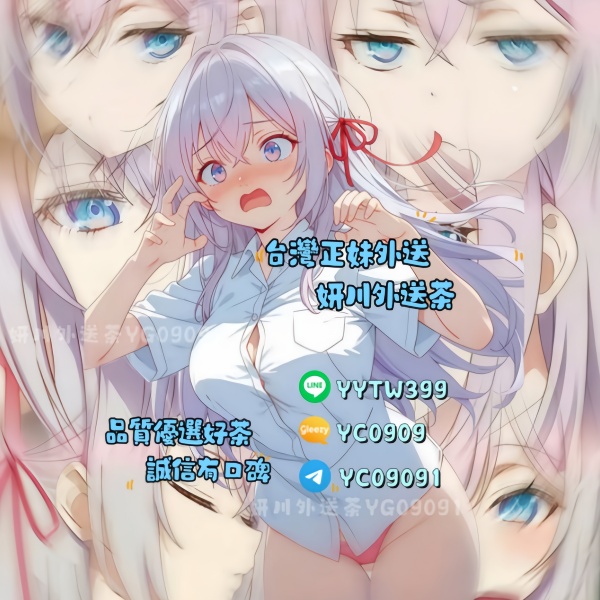 妍川優質外送茶+ LINE:yytw399